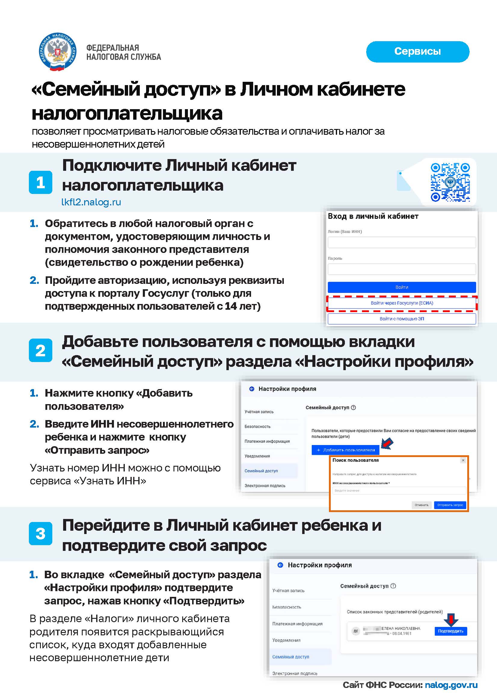 Семейный доступ.jpg